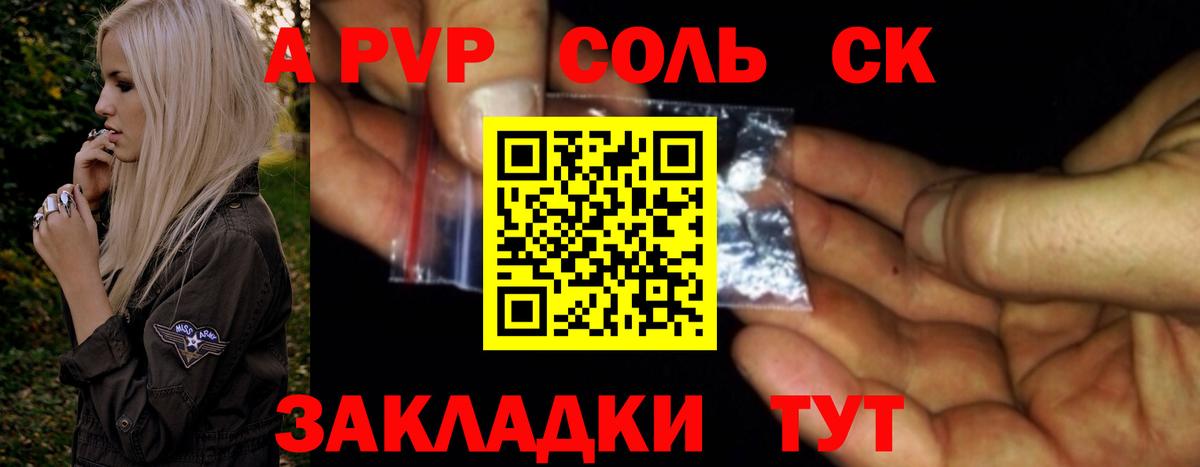 A PVP Соль Строитель