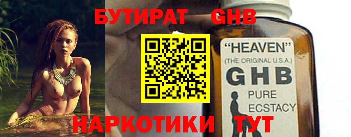 БУТИРАТ  Бутират жидкий экстази  Вход с VPN  Строитель 