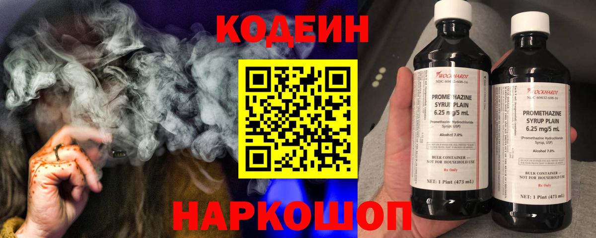 Кодеиновый сироп Lean напиток Lean (лин) Строитель