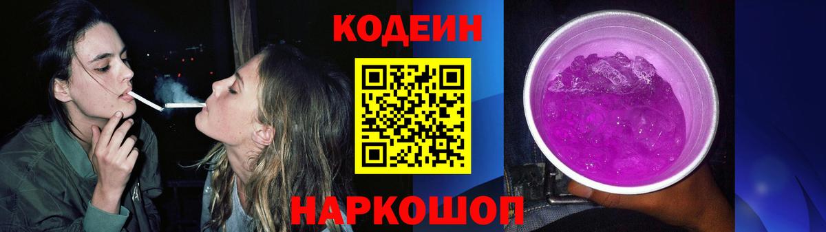 Строитель  Codein напиток Lean (лин)  Кодеин Purple Drank  Вход с VPN 