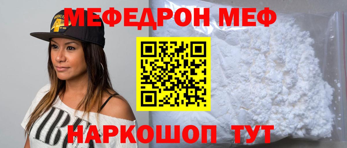 Меф мука Строитель