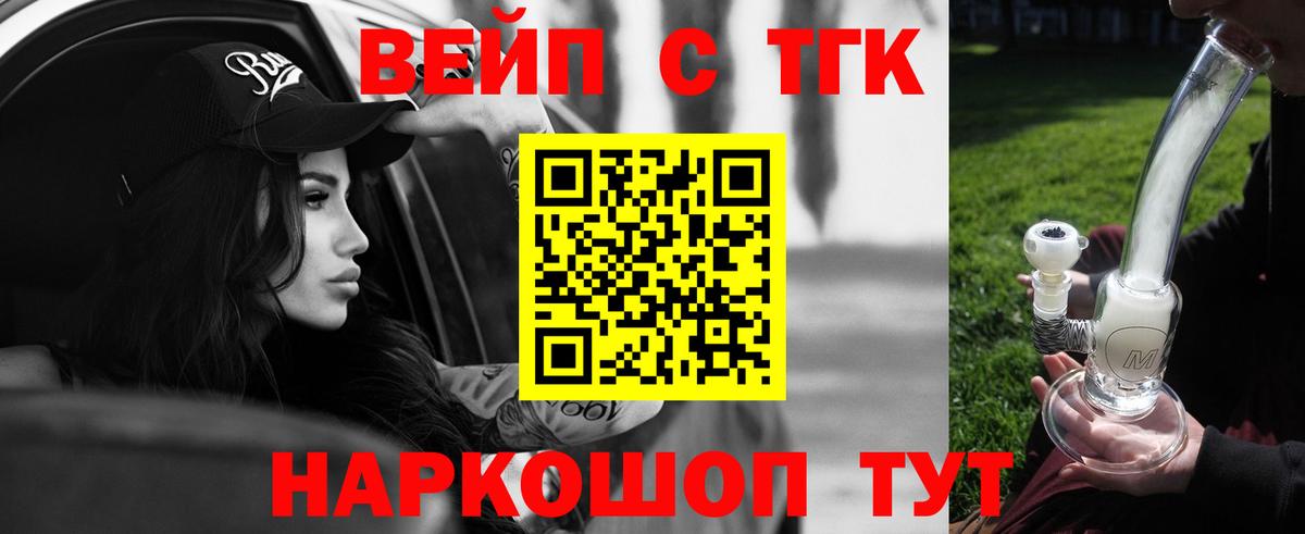 ТГК вейп с тгк Строитель
